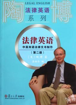 法律英语:中英双语法律文书制作