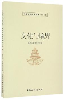 文化与境界