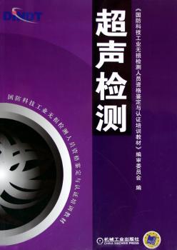 超声检测