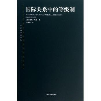 关系中的等级制