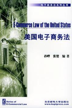 美国电子商务法