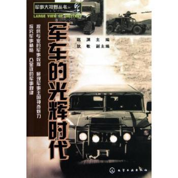 军车的光辉时代