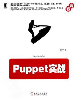 Puppet实战