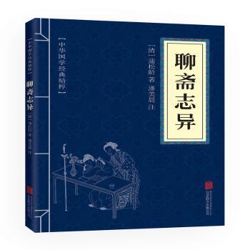 聊斋志异
