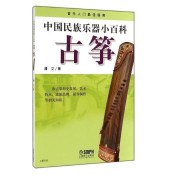 中国民族乐器小百科:古筝
