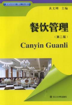 餐饮管理
