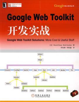 Google Web Toolkit开发实战:more cool&useful stuff