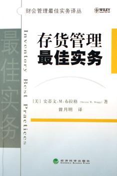 存货管理