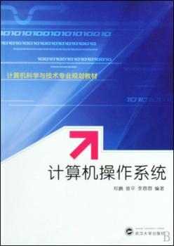 计算机操作系统