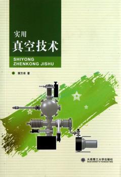 实用真空技术
