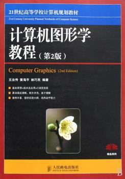 计算机图形学教程