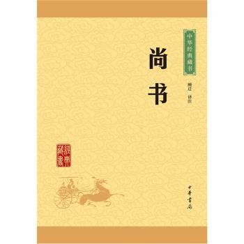 尚书