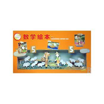 橙宝盒-数学绘本