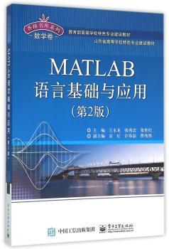 MATLAB语言基础与应用
