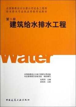 建筑给水排水工程-第3册