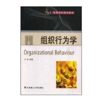 组织行为学