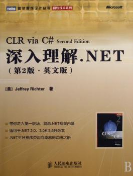 深入理解.NET(第2版)(英文版)(图灵程序设计丛书·微软技术系列)