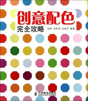 创意配色攻略