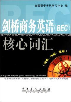 剑桥商务英语(BEC)核心词汇-(初级.中级.)
