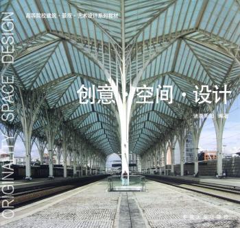 创意·空间·设计