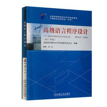 高级语言程序设计