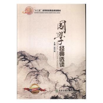 国学经典选读