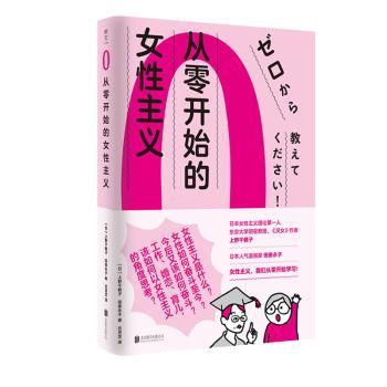 从零开始的女性主义