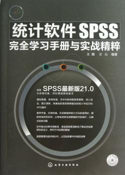 统计软件SPSS学习手册与实战精粹-(含1CD-ROM)
