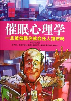 催眠心理学-一旦被催眠你就会任人摆布吗