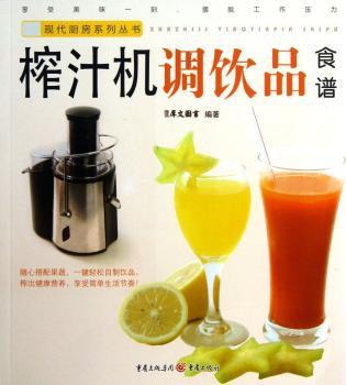榨汁机调饮品食谱