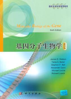 基因分子生物学（影印版）Molecular Biology of the Gene（6e）