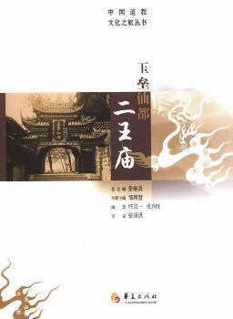 玉垒仙都二王庙