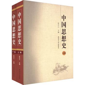 中国思想史