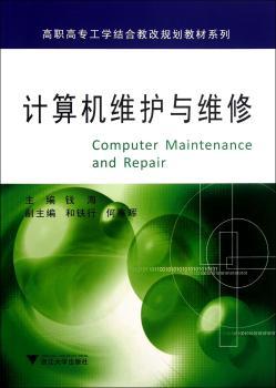 计算机维护与维修