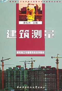 建筑测量