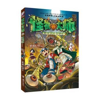 天目族的-怪物大师-11
