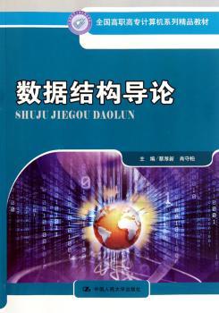 数据结构导论