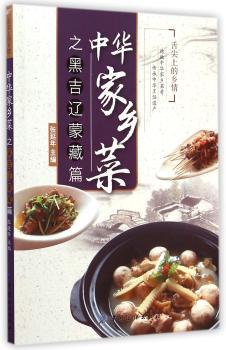 中华家乡菜之黑吉辽蒙藏篇