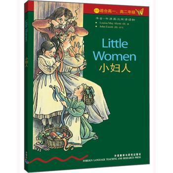 小妇人-书虫.牛津英汉双语读物(4级)(适合高一.)