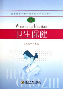 卫生保健