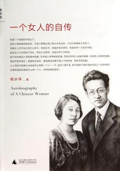 一个女人的自传