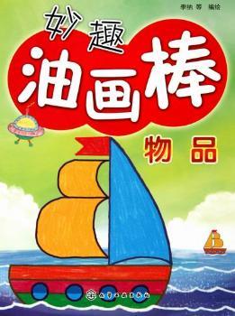 物品-妙趣油画棒