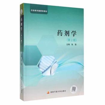 药剂学