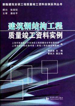 建筑钢结构工程质量竣工资料实例