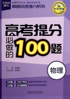 物理-高考提分必做的100题