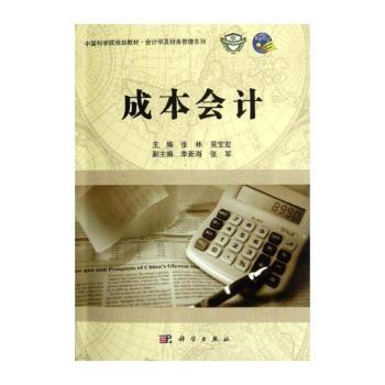成本会计