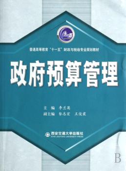 政府预算管理