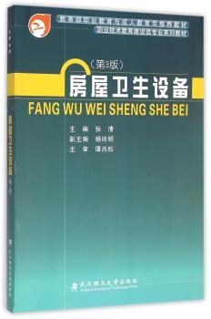 房屋卫生设备