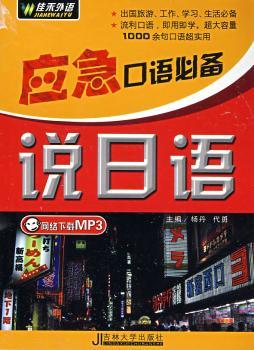 说日语