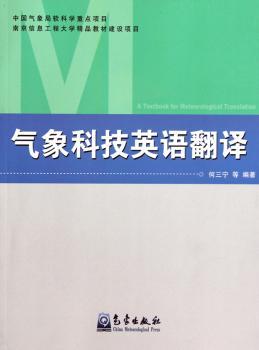 气象科技英语翻译